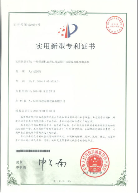 چین Hangzhou Fuda Dehumidification Equipment Co., Ltd. گواهینامه ها